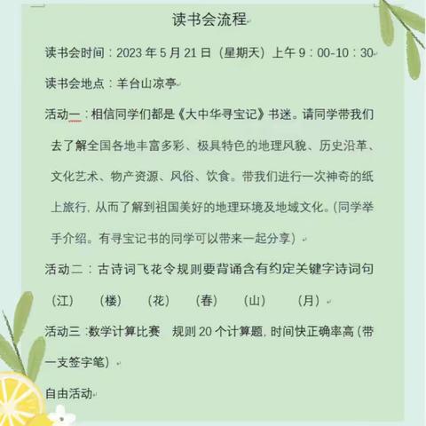 三（4）班亲子阅读时光之《大中华寻宝记》