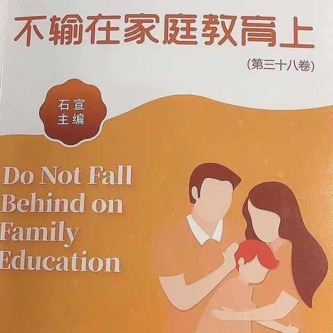 同心共育，开启健康成长之门