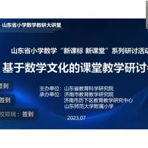 融数学文化，展数学魅力——聊城九中小学部数学老师参加山东省数学文化研讨会