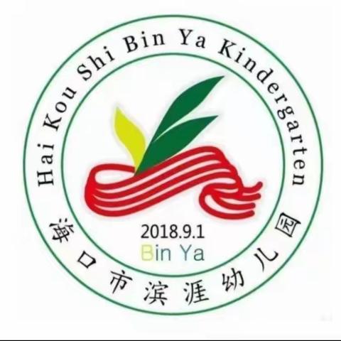 “别样六一 童样精彩”——海口市滨涯幼儿园教育集团金盘二分园六一儿童节美食分享会