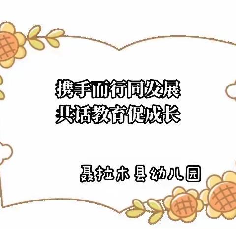 置换交流，温暖冬日共成长一一聂拉木县幼儿园迎接“迎接置换交流”活动