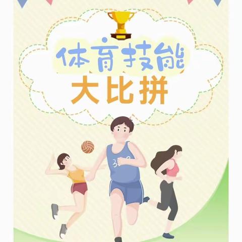 “健康趣运动,快乐悦童心”—— 爱心幼儿园趣味体育技能考核比赛