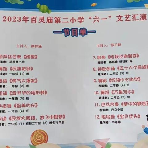 【厚实·民族团结】百灵庙第二小学“石榴花开，籽籽同心”六一文艺汇演（一二年级场）