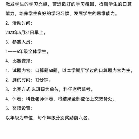 口算促能力，比赛展风采——竹头塘小学2023年“六一”口算竞赛活动