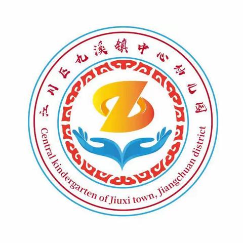 九溪镇中心幼儿园“参观小学初体验，双向衔接促成长”参观小学活动