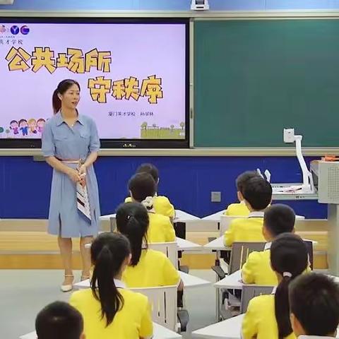 “教”于生活 “研”以致远——厦门英才学校小学副班主任“美好生活课程”教学研讨活动