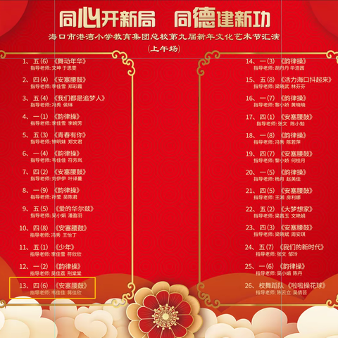 海口市港湾小学第九届校园文化艺术节文艺汇演