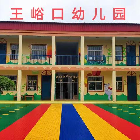 庙前镇王峪口幼儿园—“炎炎夏日行，浓浓家访情”暑假家访活动