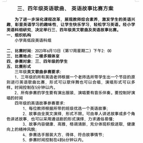 “魅力英语，绽放精彩”——上南学校小学英语三四年级才艺比赛