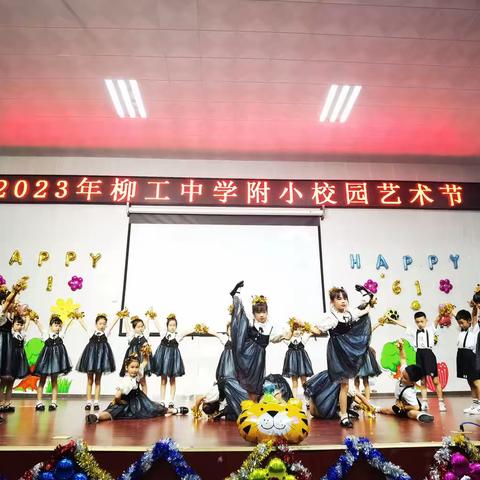 柳州市柳工中学附小“学习二十大，同心永向党”庆六一文艺汇演