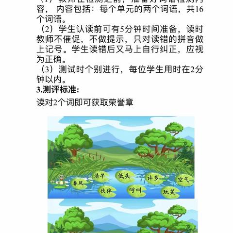 童年不同样 乐学促成长 景村小学一年级语文无纸化测评