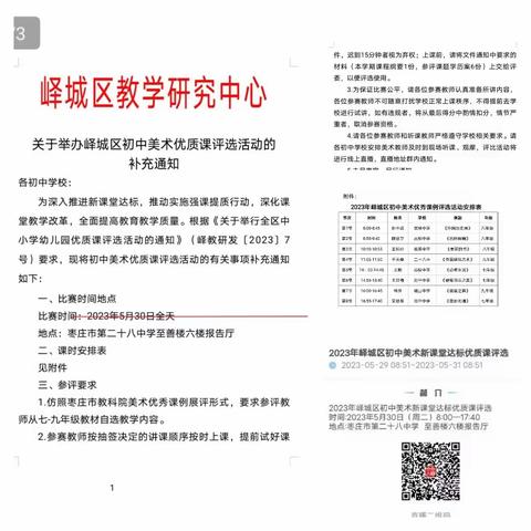 以赛促学话多彩世界，展课堂风采共建美育