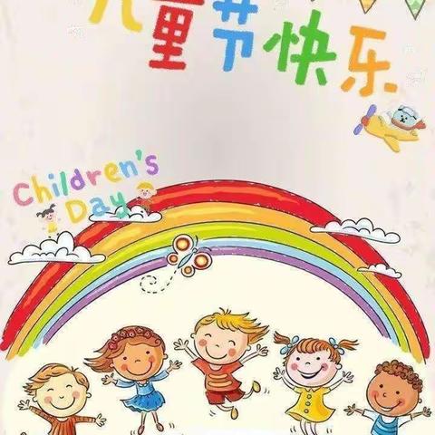 “六一六一，快乐来袭🌈🌈”——翔安区帽山小学庆六一系列活动