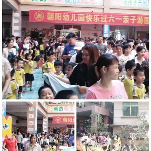 2023 年朝阳幼儿园快乐过六一亲子游园活动