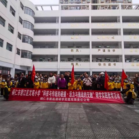 景阳镇中心学校“探索高原生态奥秘、启迪科学梦想、争做小小科学家”科技服务研学活动