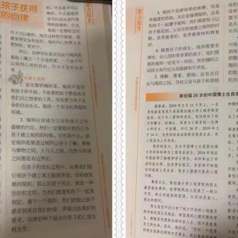 《不输在家庭教育上》【埤城中心小学】二（4）班线上读书活动