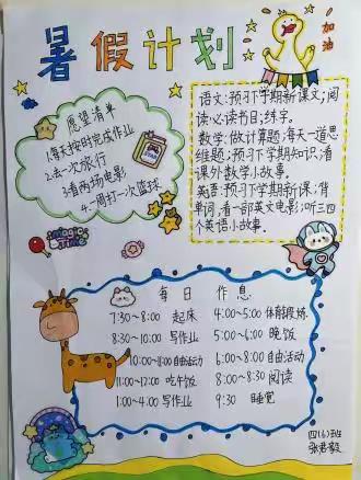 摘星追梦 未来可期——至和小学暑期德育作业