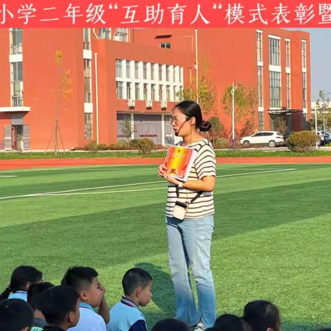 地方镇中心小学二年级“互助育人”模式表彰暨积分币发放仪式