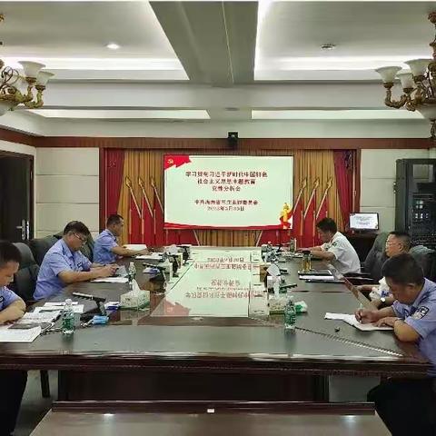 省三亚监狱党委召开党性分析会