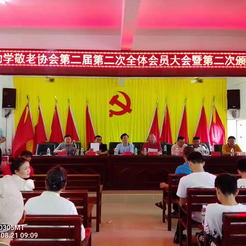 乌场助学敬老协会第二届第二次全体会员大会暨第二次颁奖仪式