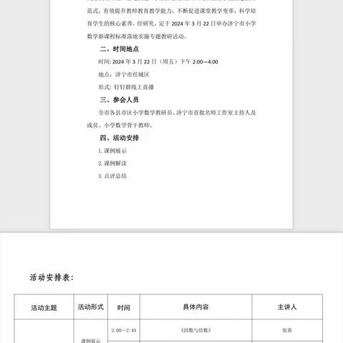 研学新课标 聚焦新课堂——梁山县小安山镇鹅鸭厂小学新课标教研活动总结