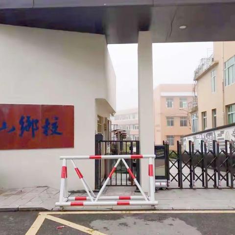 文成县桂山乡中心小学2023学年秋季一年级招生通告