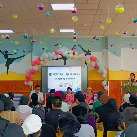 “喜迎中秋 与爱同行”——广河县怡和幼儿园秋季学期家长会暨亲子活动