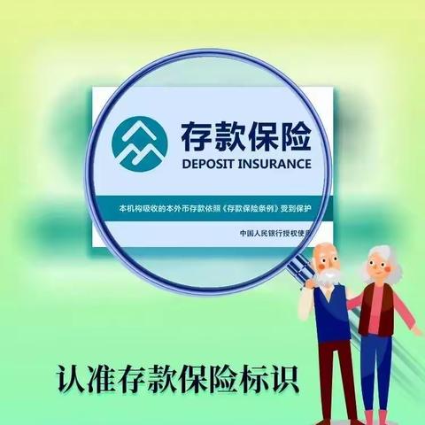 金融知识进校园，存款保险伴成长