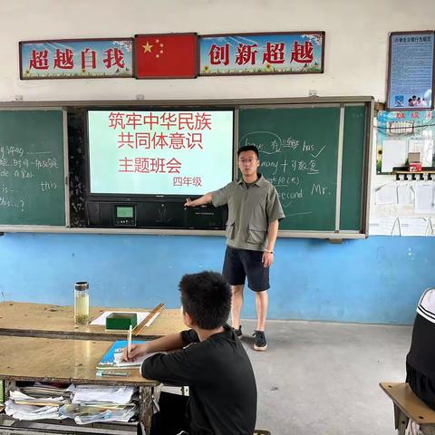 染坊小学“中华民族一家亲同心共筑中国梦”主题班会”活动简报