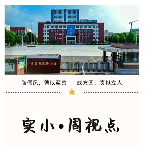 【实小·周视点 ｜ 第七周工作纪实】雨后风凉暑气收  庭梧叶叶报初秋