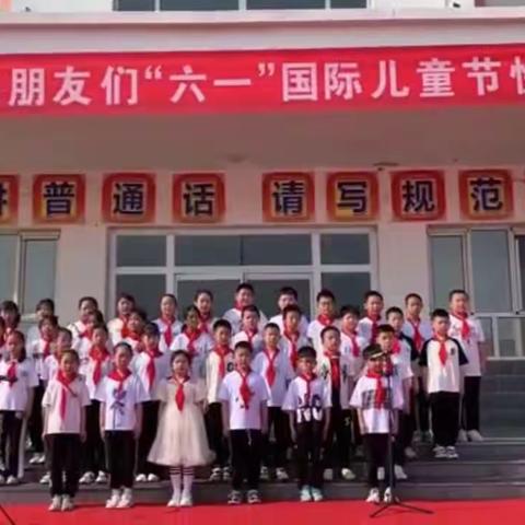 “欢庆六一，童心飞扬”       夏庄镇夏庄小学六一汇演