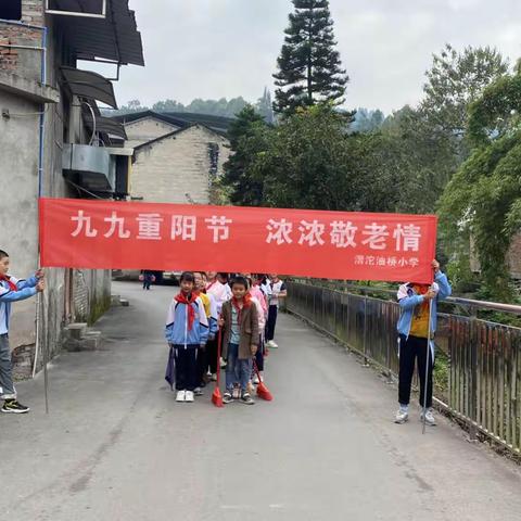 九九重阳节 浓浓敬老情——油桥小学重阳节活动