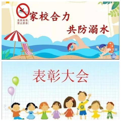 家校共育 助力成长—盆尧徐杨小学半期表彰及家长会圆满召开