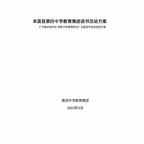 腹有诗书气自华，最是书香能久远——县四中集团校读书活动总结