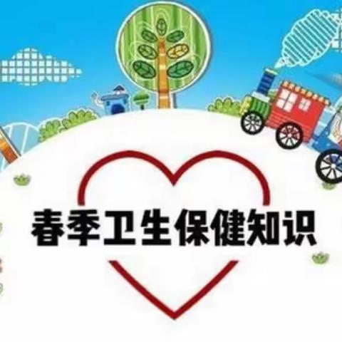 科学预防，健康相伴——银川市金凤区丰登镇第二幼儿园2023年预防春季传染病宣传