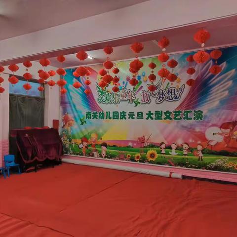 “庆元旦 迎新年”南关幼儿园元旦联欢会活动