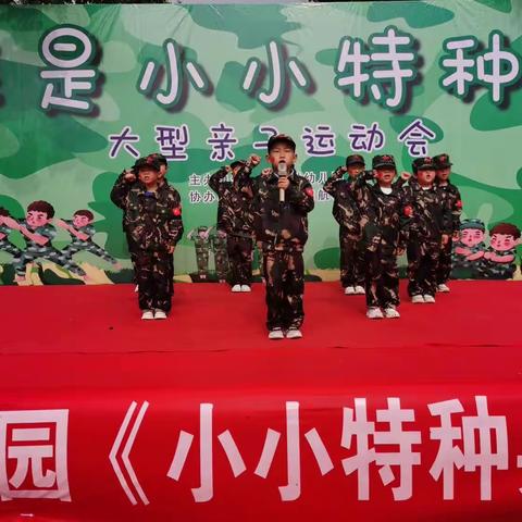 睢杨村幼儿园六一大型亲子运动会——我是小小特种兵