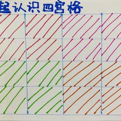 大班数学《四宫格数独》