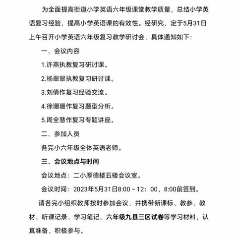 携手共“研” 全力以“复”——平邑街道第一中心校英语六年级复习研讨会