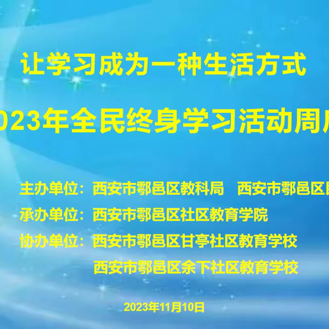 最是书香能致远，腹有诗书气自华——新地学校全民终身学习活动周系列活动