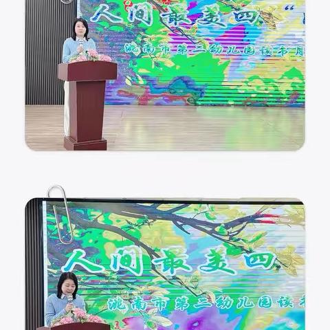人间最美四“阅”天——洮南市第二幼儿园读书月系列活动