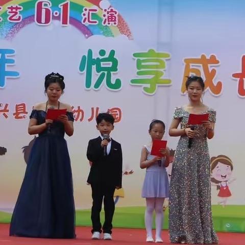 博兴县实验幼儿园大班级部“舞动童年，悦享成长”庆六一文艺汇演