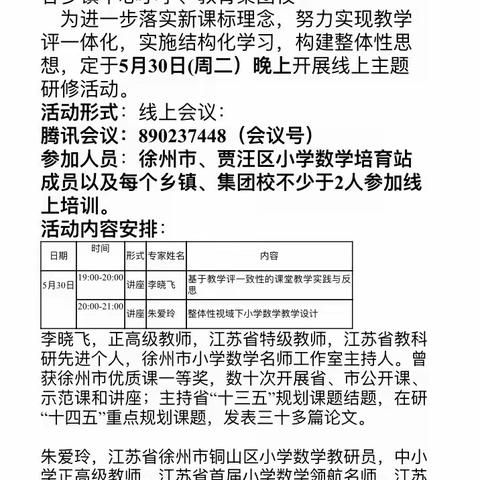 【徐州市青山泉镇中心小学  教师专业发展】专家引领促成长，立足专业研真知