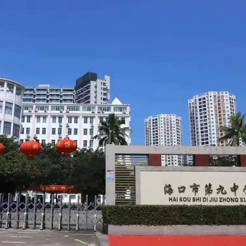 九中海甸学校生物科组教研活动（第十五周）