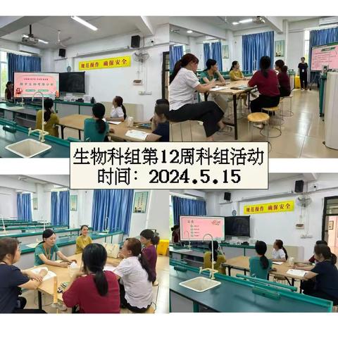 【美侨教育集团工作简报】海口九中海甸学校2429｜ 生物科组第十二至第十三周科组教研活动