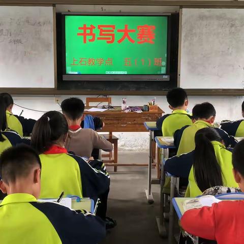 2023年春季上石教学点书写大赛