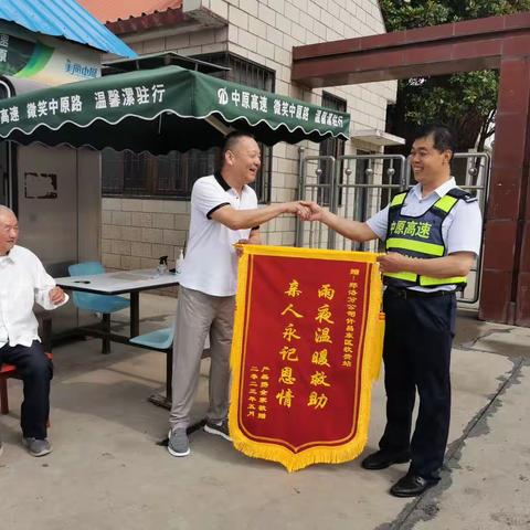 雨夜救助迷失老人 赠送锦旗表恩情