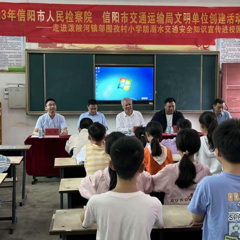 信阳市人民检察院 信阳市交通运输局——赴泼陂河镇邬围孜小学爱心捐赠暨防溺水交通安全知识宣传进校园活动