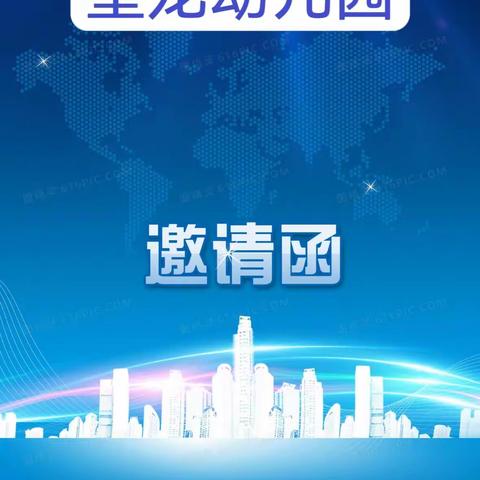 “感恩成长，梦想飞翔”——望龙幼儿园 2023 年毕业典礼邀请函