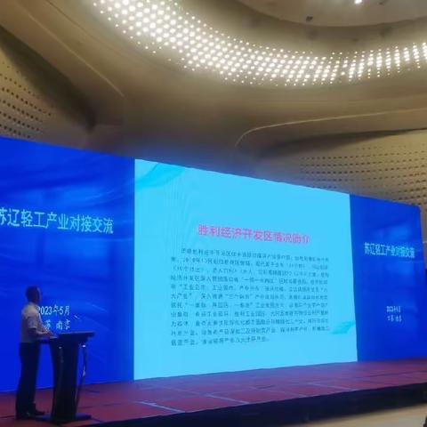胜利开发区苏辽对接交流考察纪实